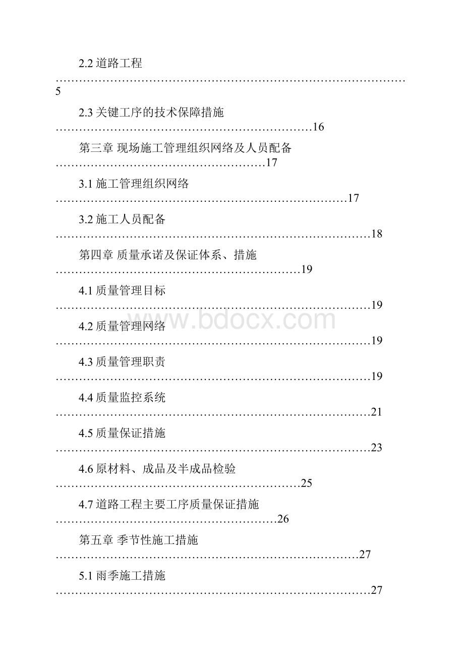 轨道交通11号线北段市政配套工程道路施工组织设计.docx_第2页