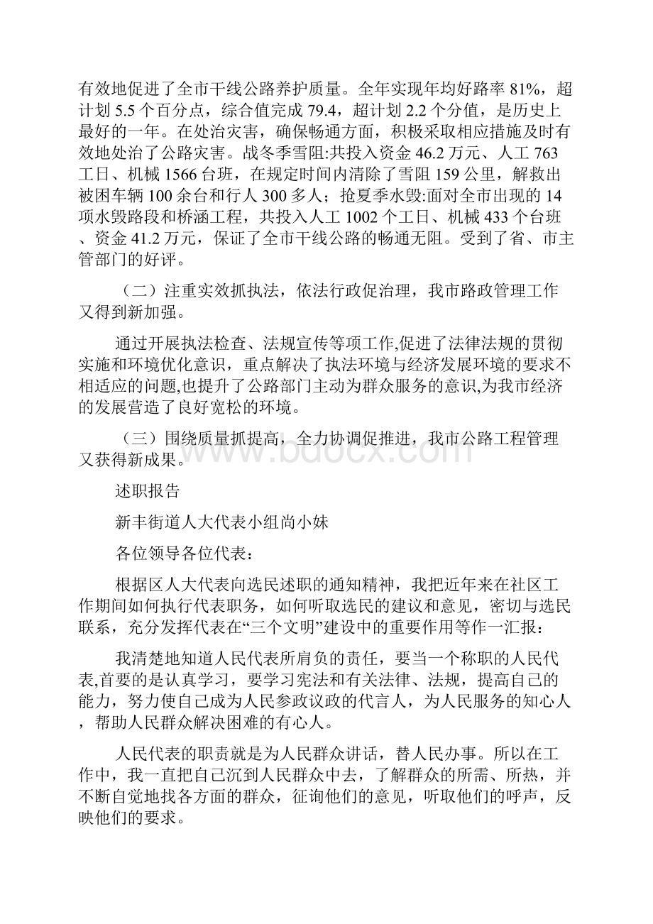 人大代表述职报告述职报告精选多篇.docx_第2页