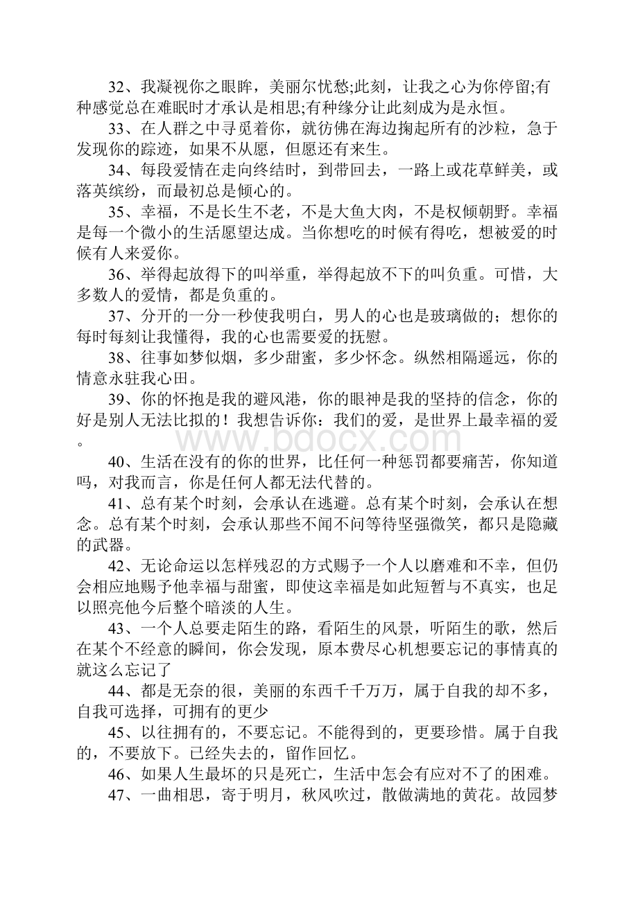 爱一个人至深的句子230句.docx_第3页