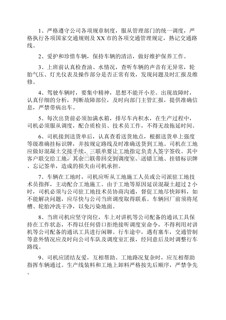 搅拌车司机管理制度.docx_第2页