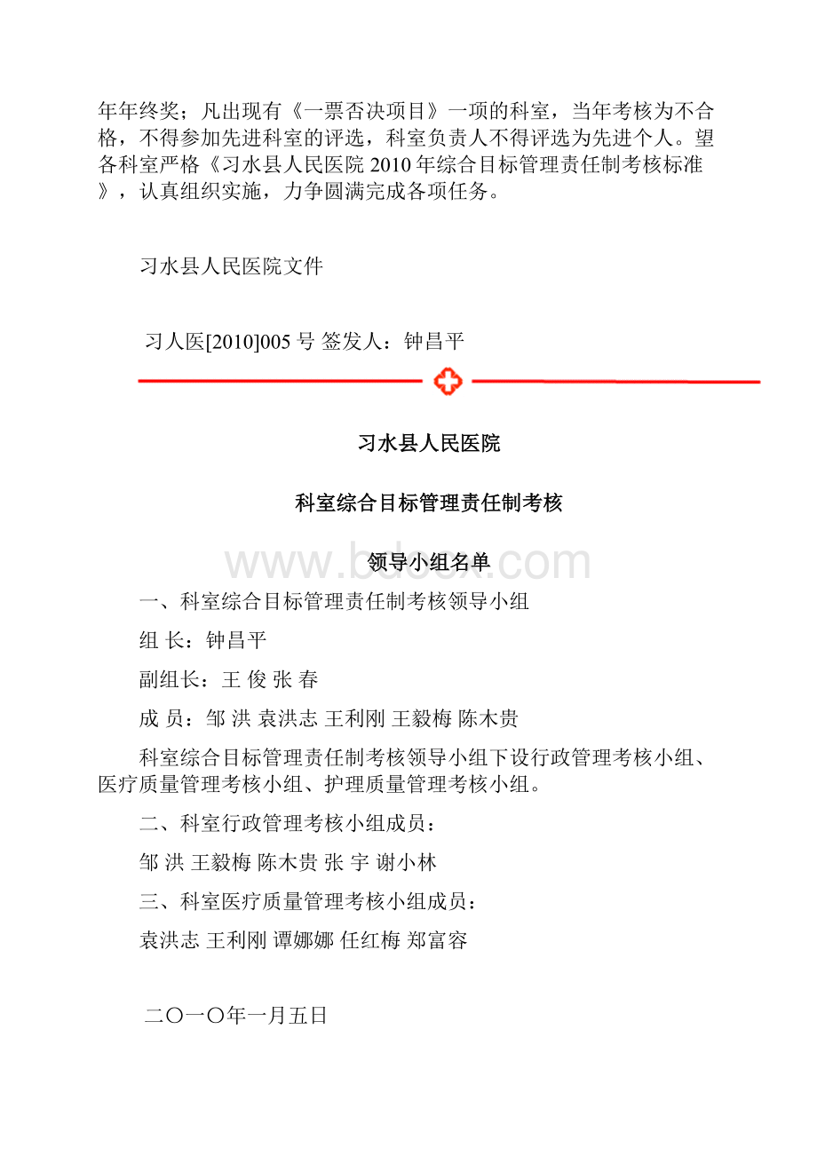 目标管理责任制修订好的.docx_第2页