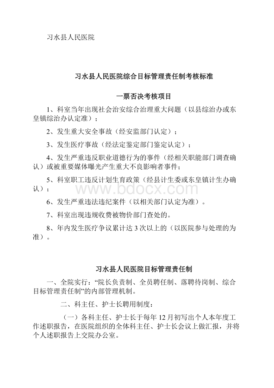 目标管理责任制修订好的.docx_第3页