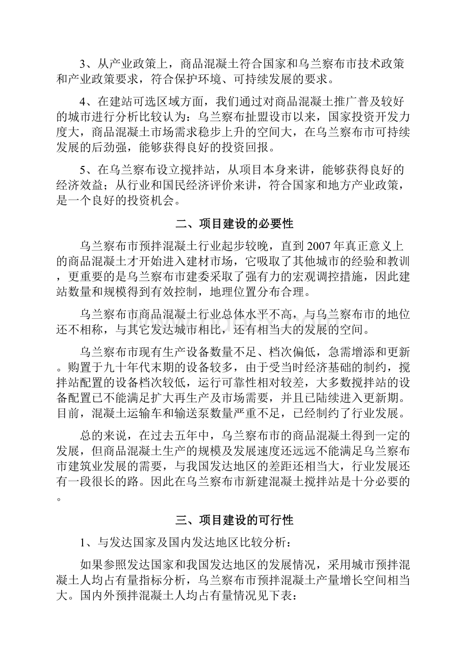 混凝土搅拌站可研报告.docx_第3页