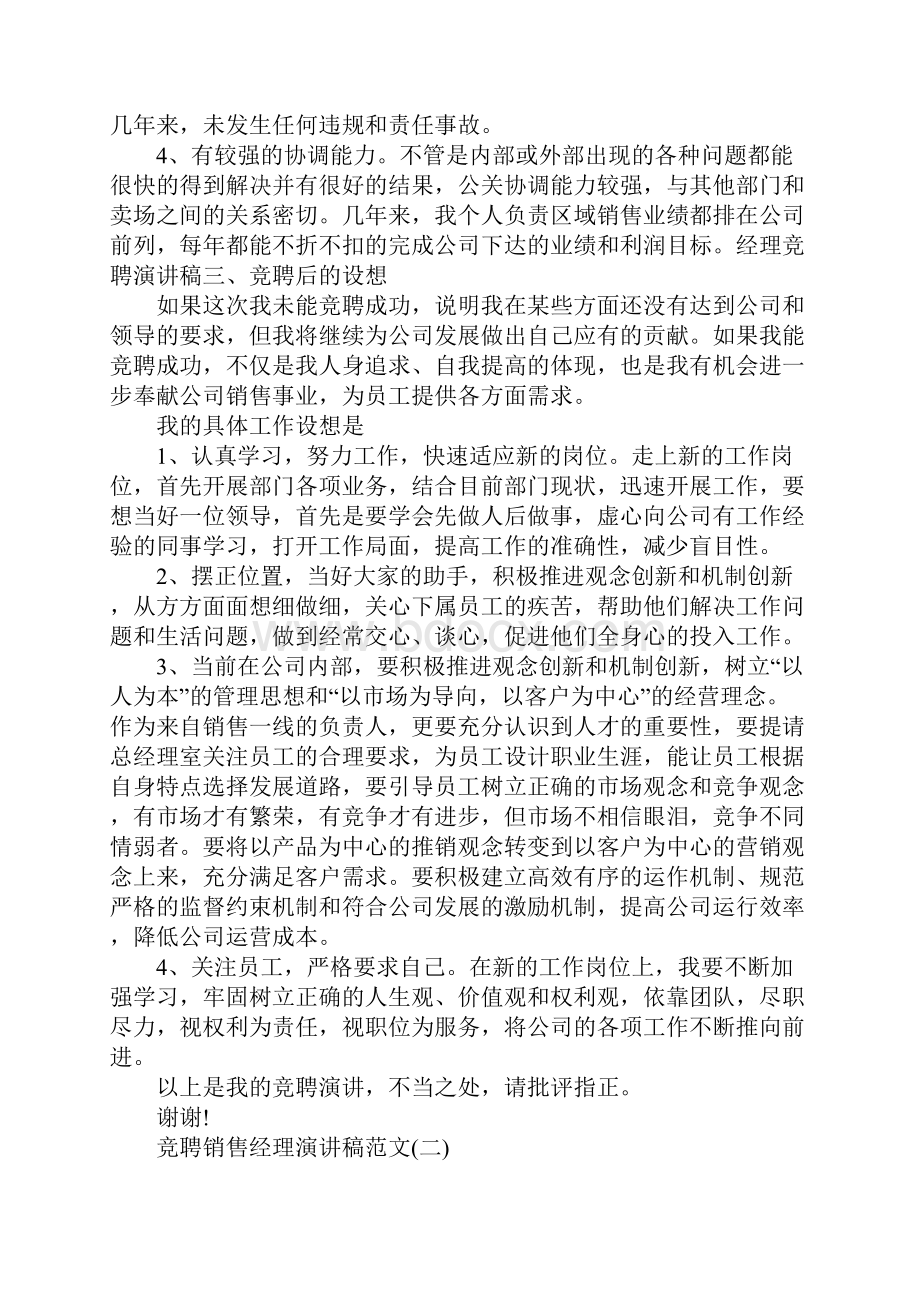 竞聘销售经理演讲稿范文5篇.docx_第2页