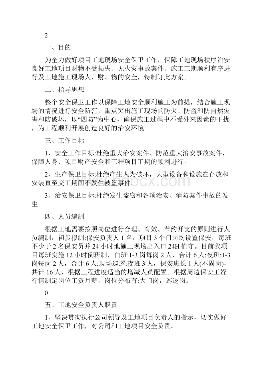 建筑工地保安管理制度要点.docx_第3页