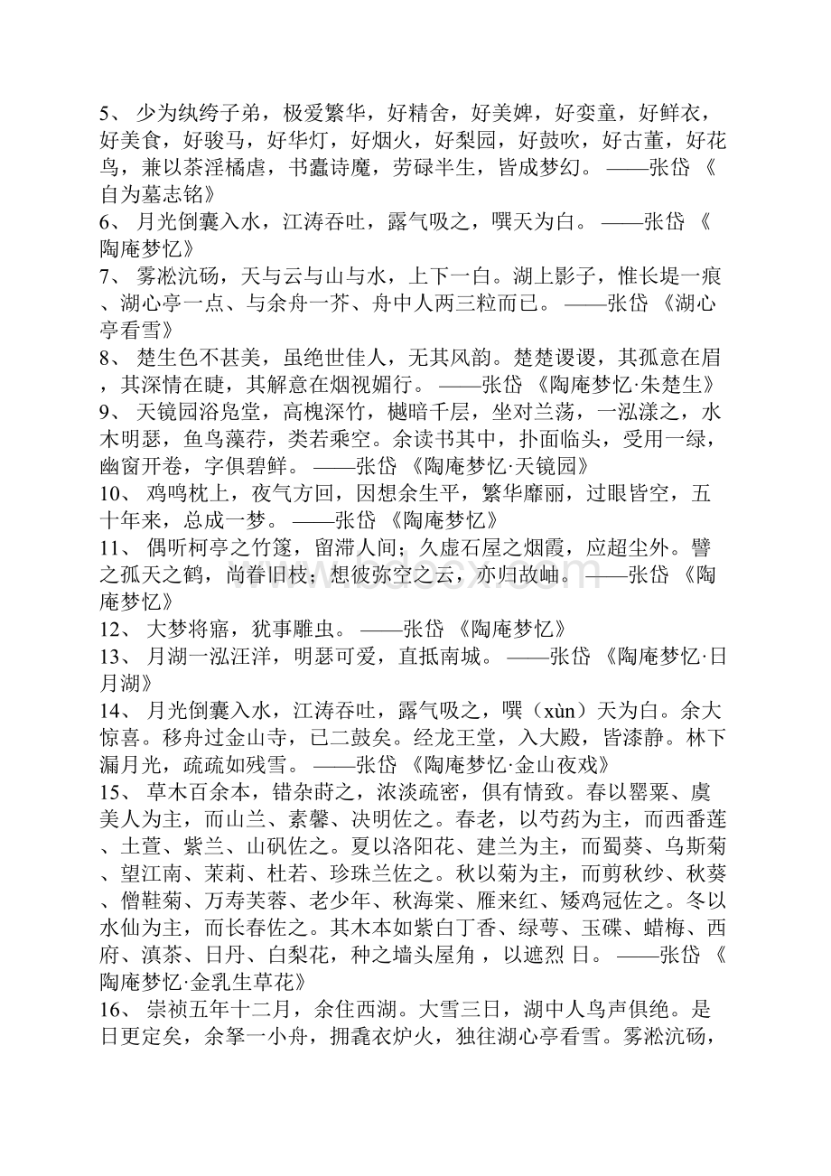 明代张岱名言名句大全.docx_第2页