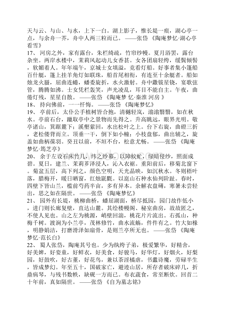 明代张岱名言名句大全.docx_第3页