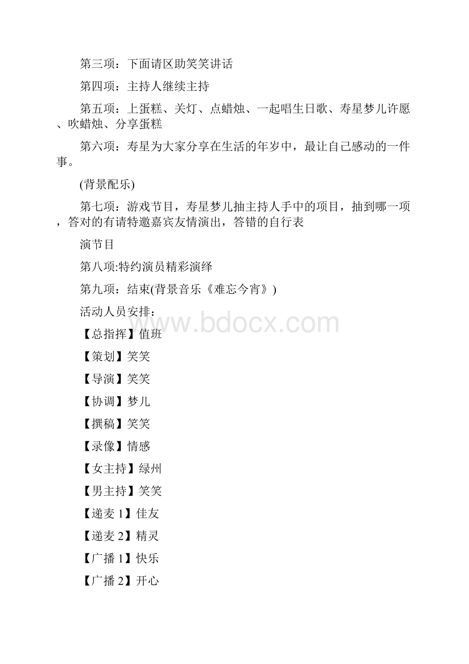 生日游戏活动方案.docx_第3页