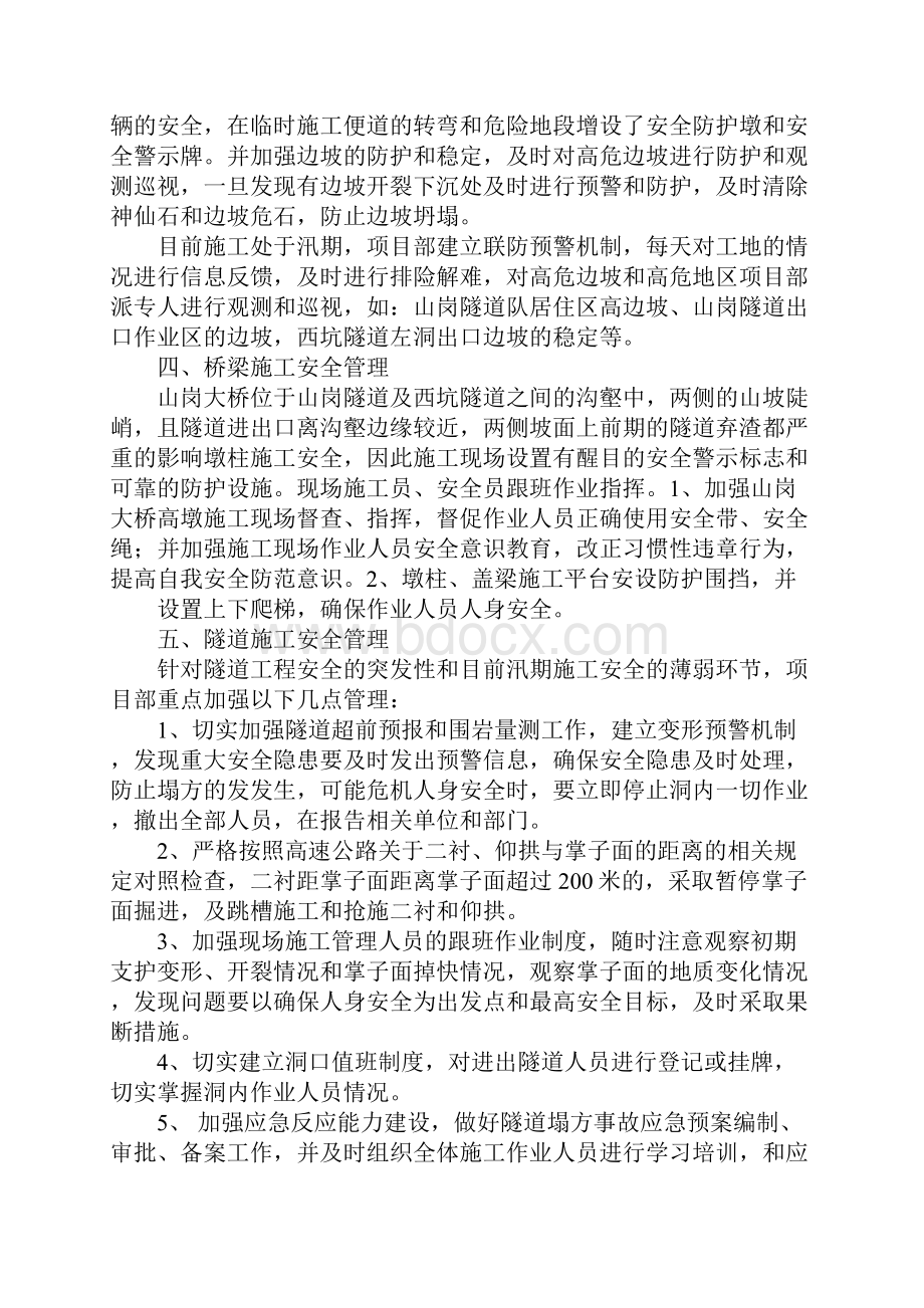 公路工程施工安全整治阶段情况和工作总结的函.docx_第2页