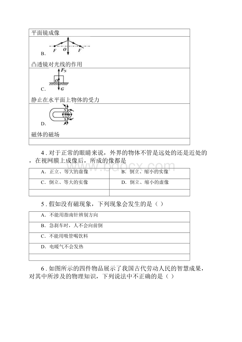 新人教版九年级物理下册161从永磁体谈起质量检测练习题Word格式文档下载.docx_第2页