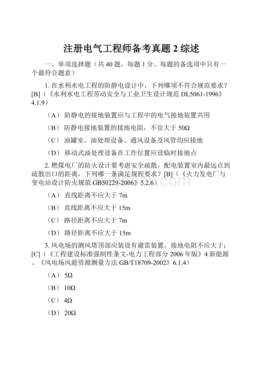 注册电气工程师备考真题2综述.docx