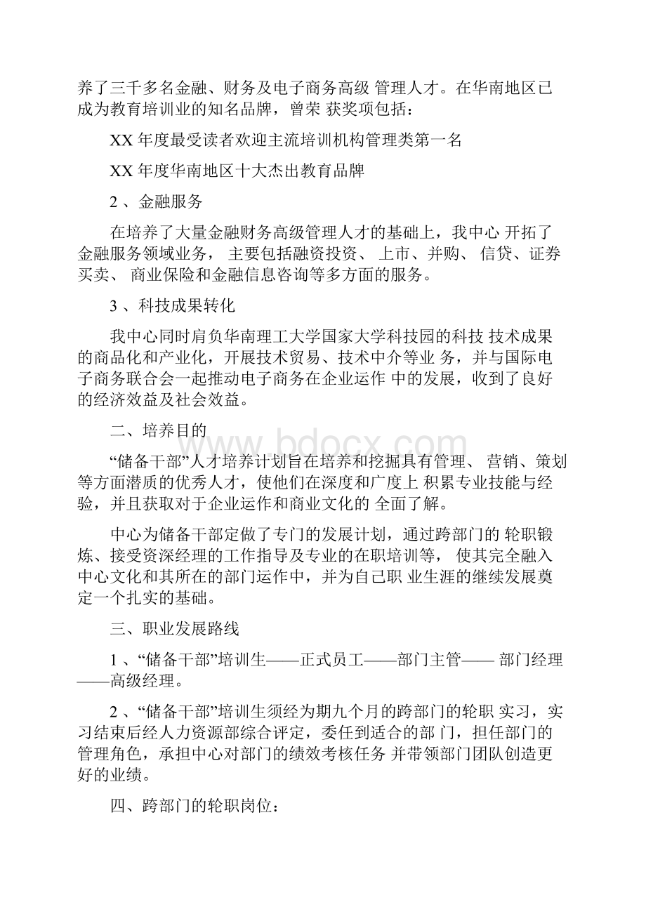 储备干部培养计划3篇.docx_第3页