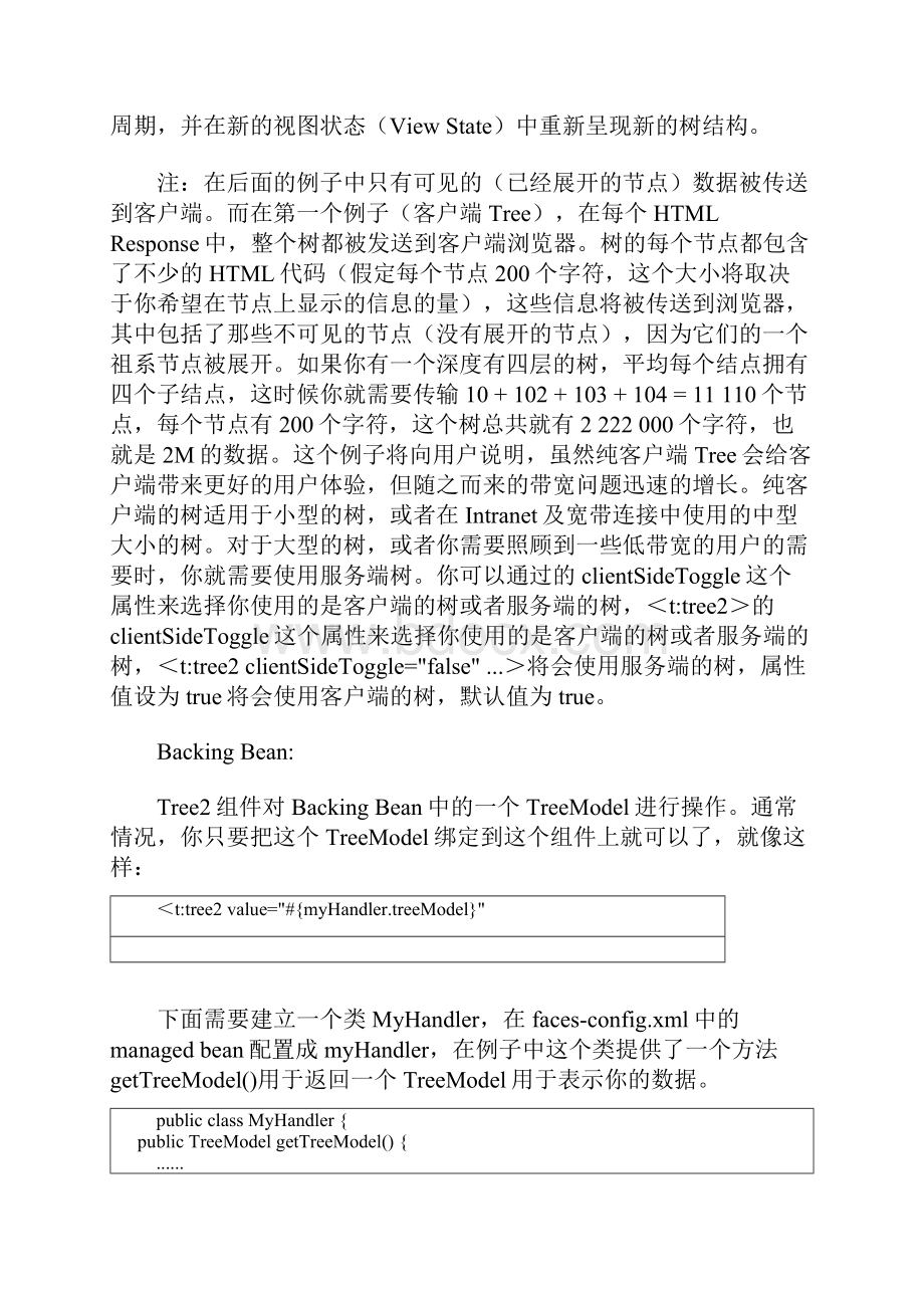 jsf树型菜单.docx_第3页