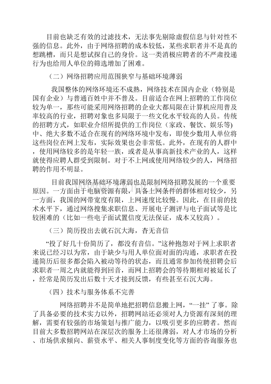 网络招聘中的问题及解决对策.docx_第2页