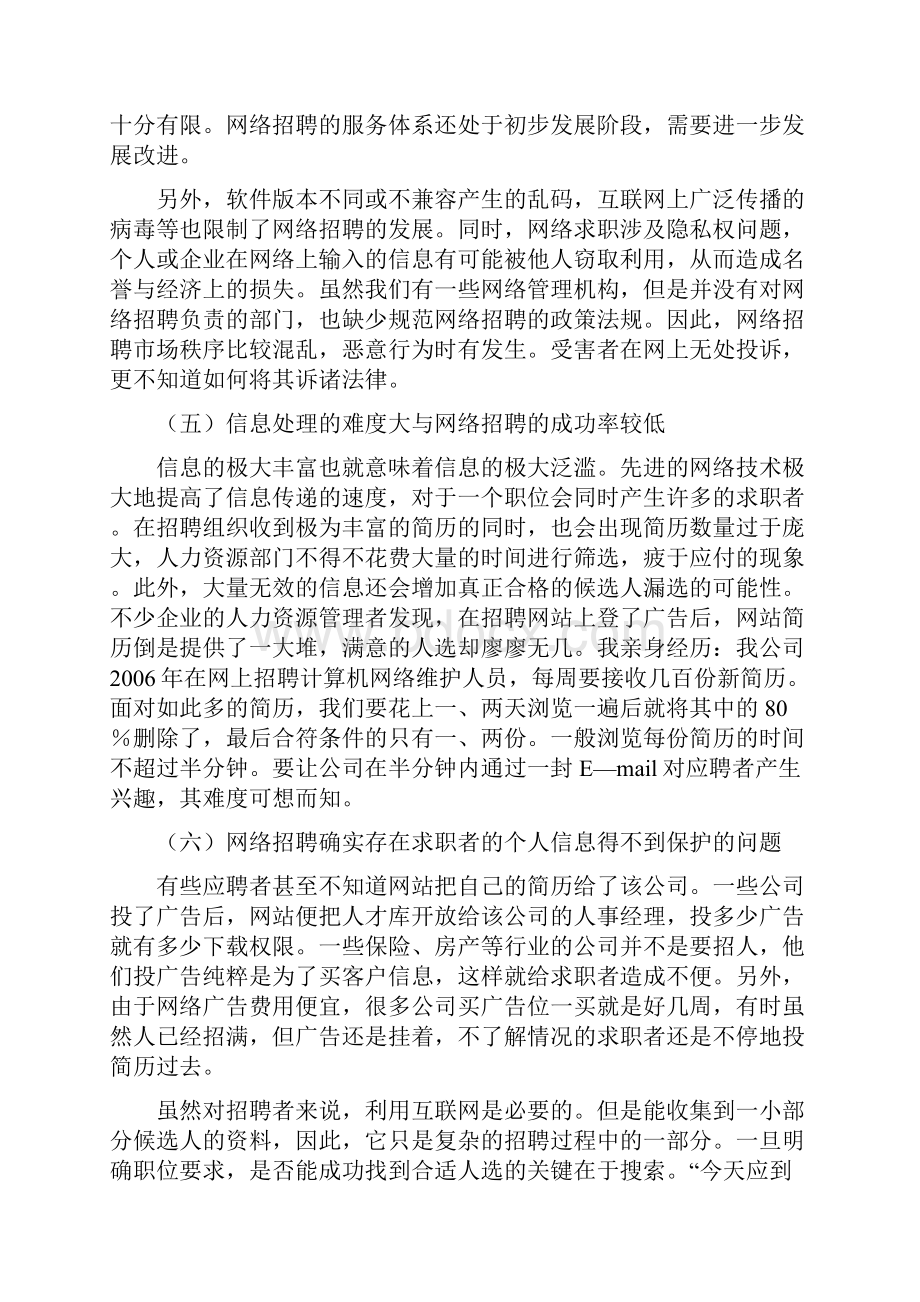 网络招聘中的问题及解决对策.docx_第3页