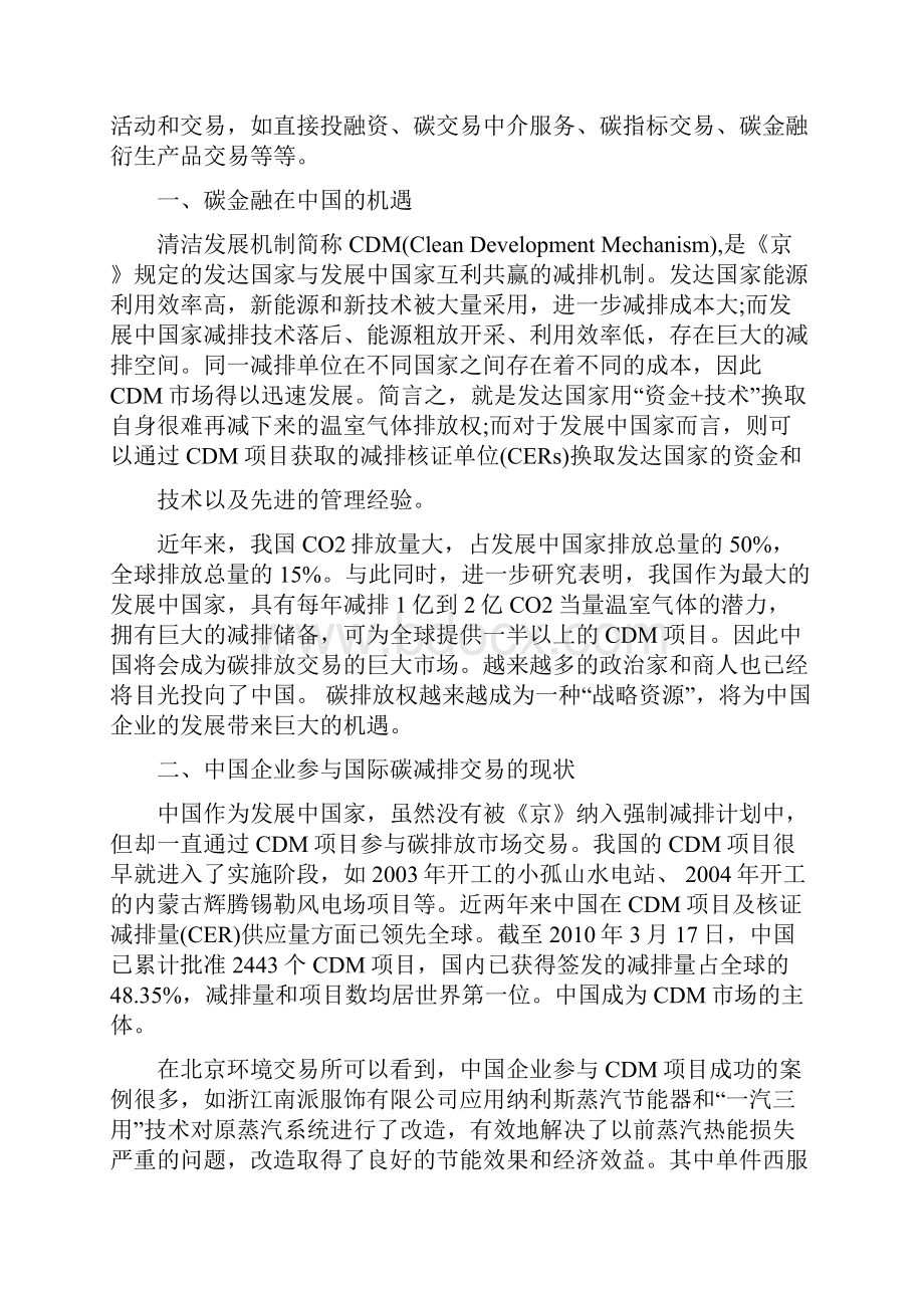 中国碳金融市场发展现状分析.docx_第2页