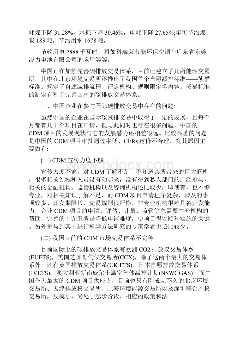 中国碳金融市场发展现状分析.docx_第3页