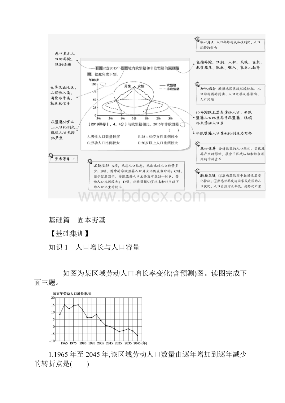 高中地理精品 专题训练之专题七 人口与环境.docx_第2页