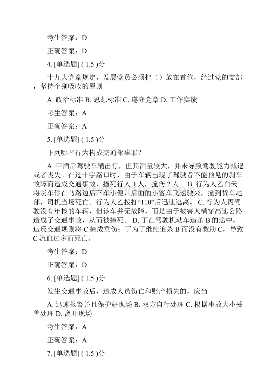 江苏机关第六届万人学法知识竞赛网上答题试题1.docx_第2页