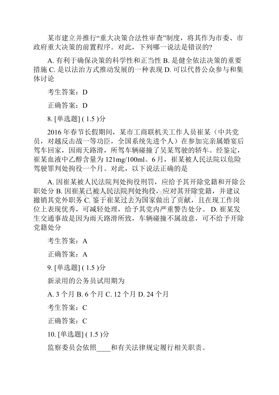 江苏机关第六届万人学法知识竞赛网上答题试题1.docx_第3页