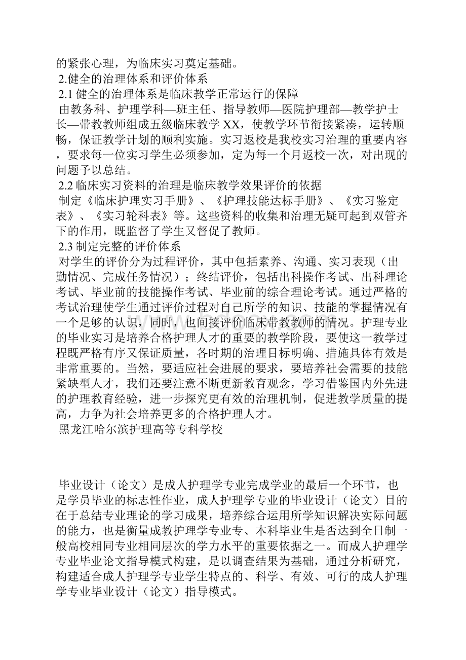 护士专业毕业论文范文精选3篇全文.docx_第2页