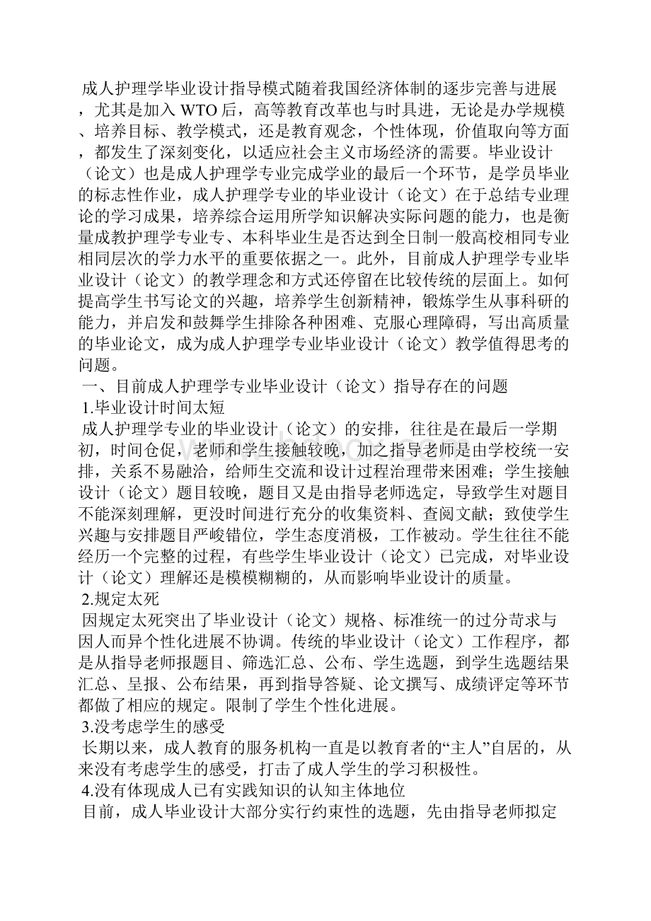 护士专业毕业论文范文精选3篇全文.docx_第3页