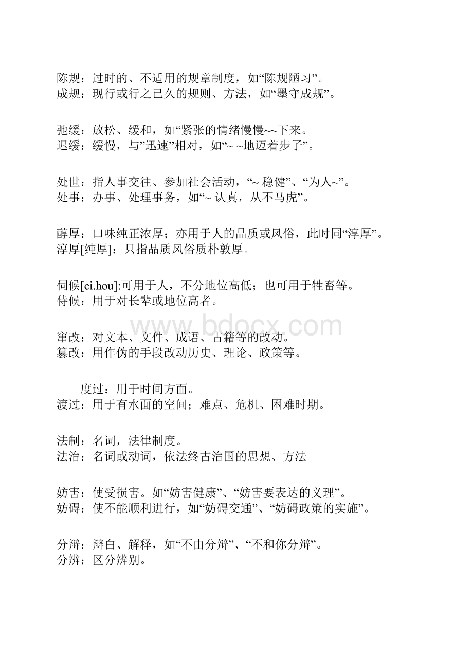 公务员词语辨析大全.docx_第2页