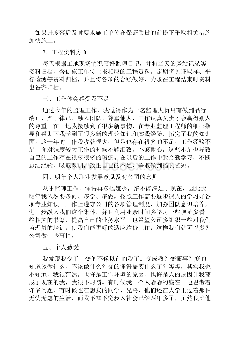 监理年终工作总结四篇.docx_第2页