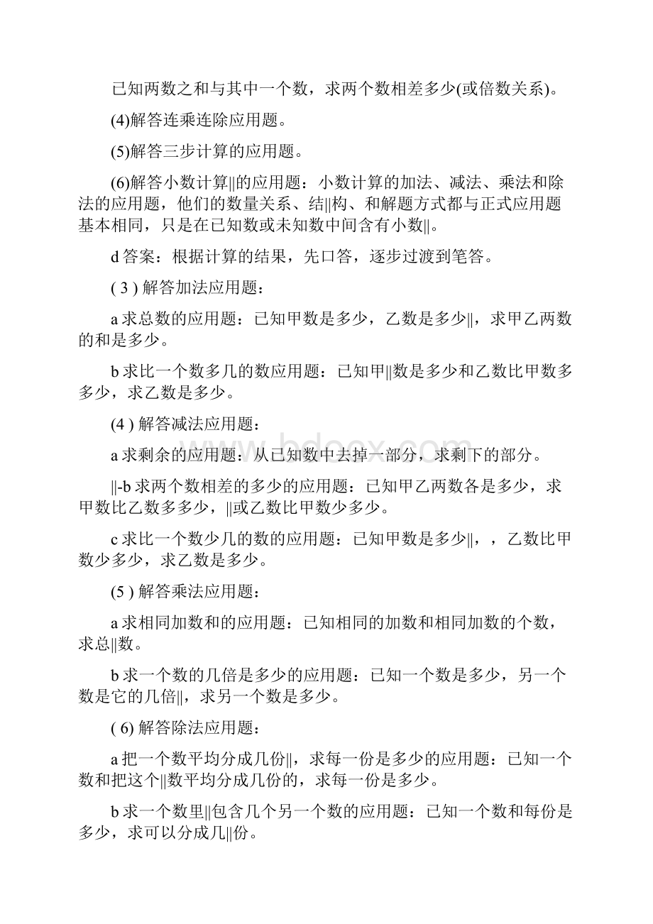 小升初数学151整数和小数的应用.docx_第2页