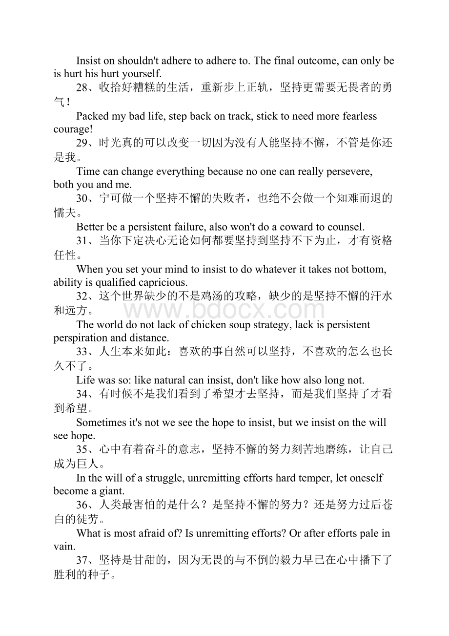 坚持不懈的英语名言.docx_第3页