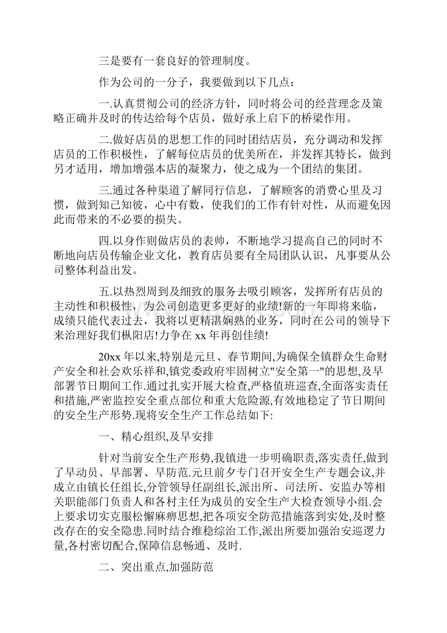 采购后的各个环节中主动接受审计监督最新.docx_第3页