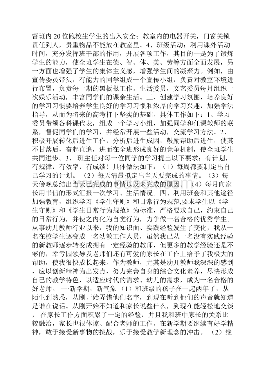 班级工作计划Word文件下载.docx_第2页