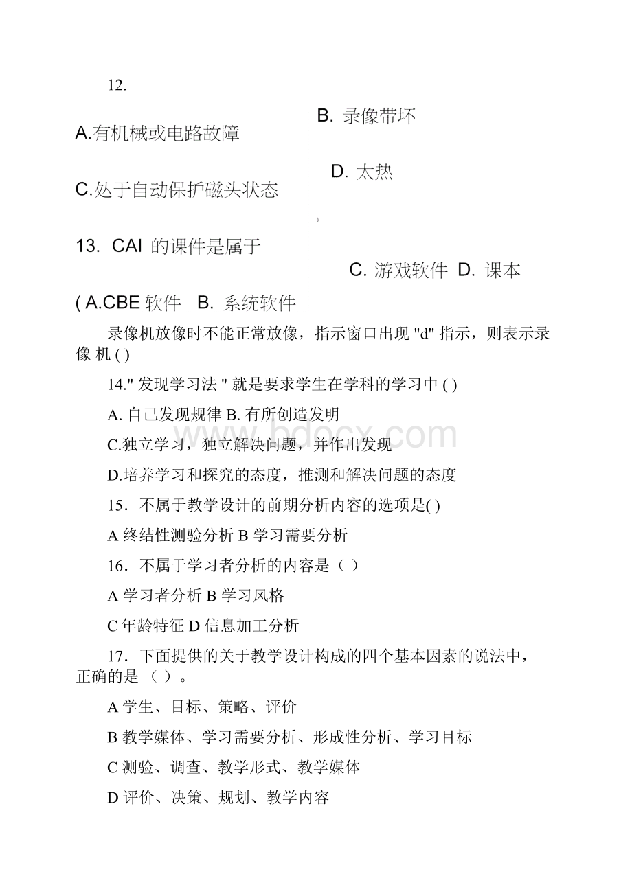 现代教育技术试题及答案.docx_第3页