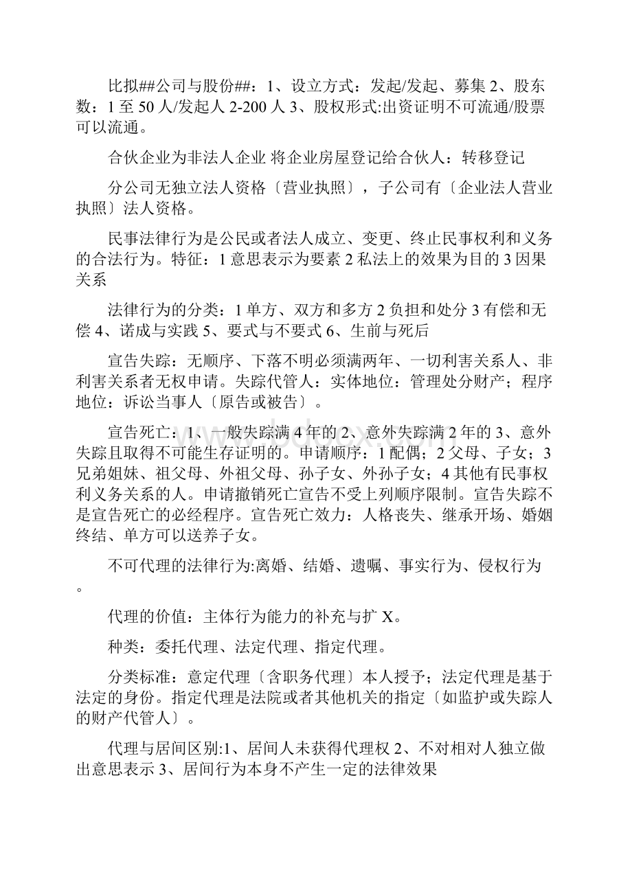 房地产登记制度与政策.docx_第2页