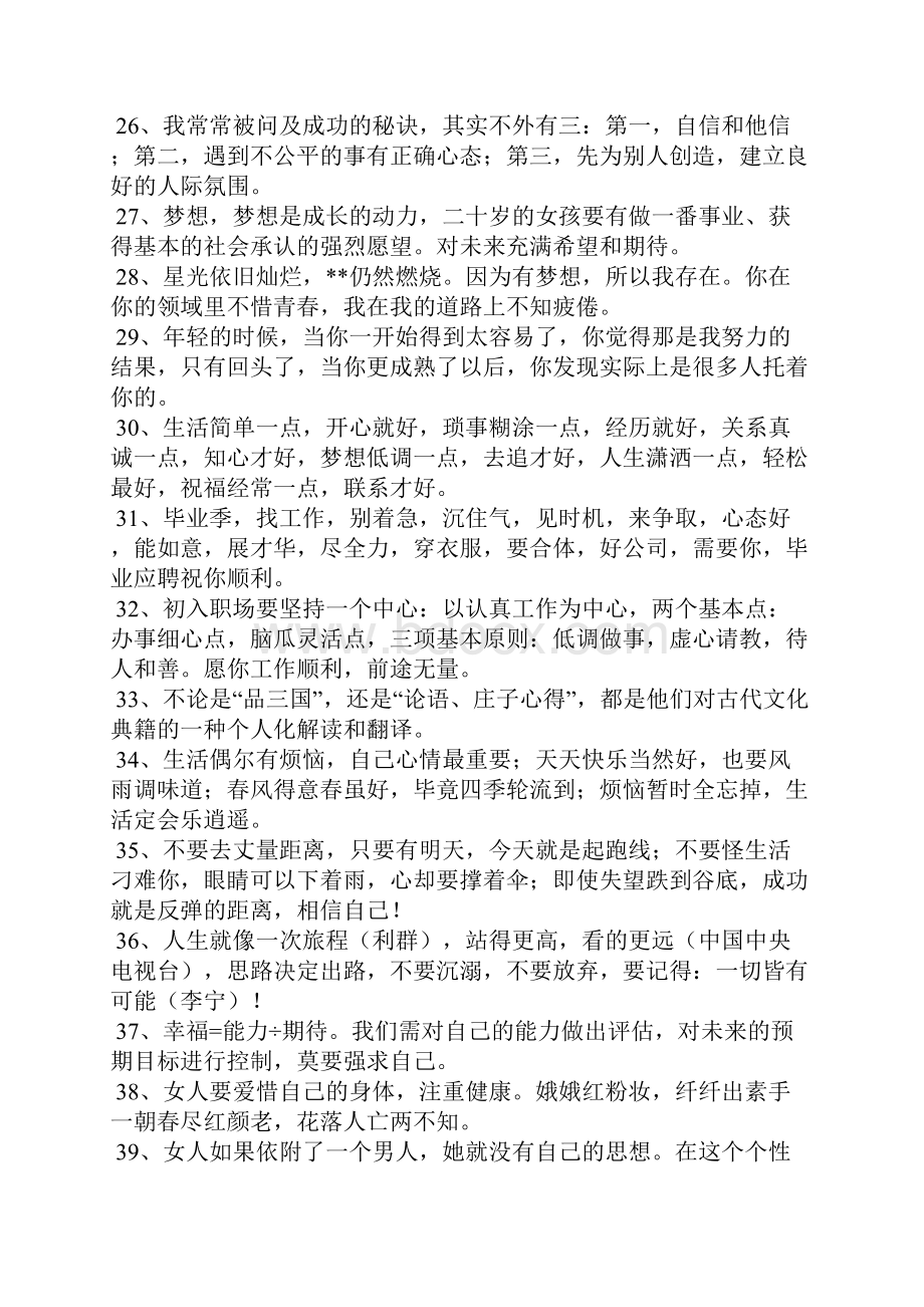 杨澜微博语录.docx_第3页