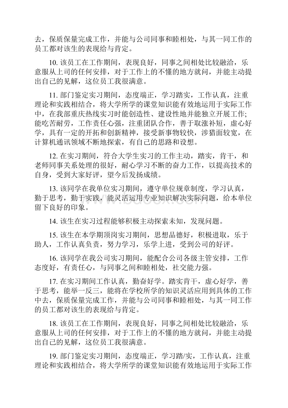 给学生写实习评语.docx_第2页