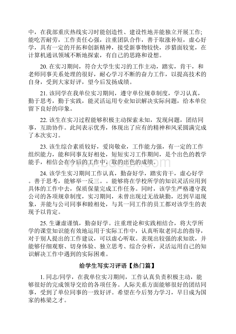 给学生写实习评语.docx_第3页