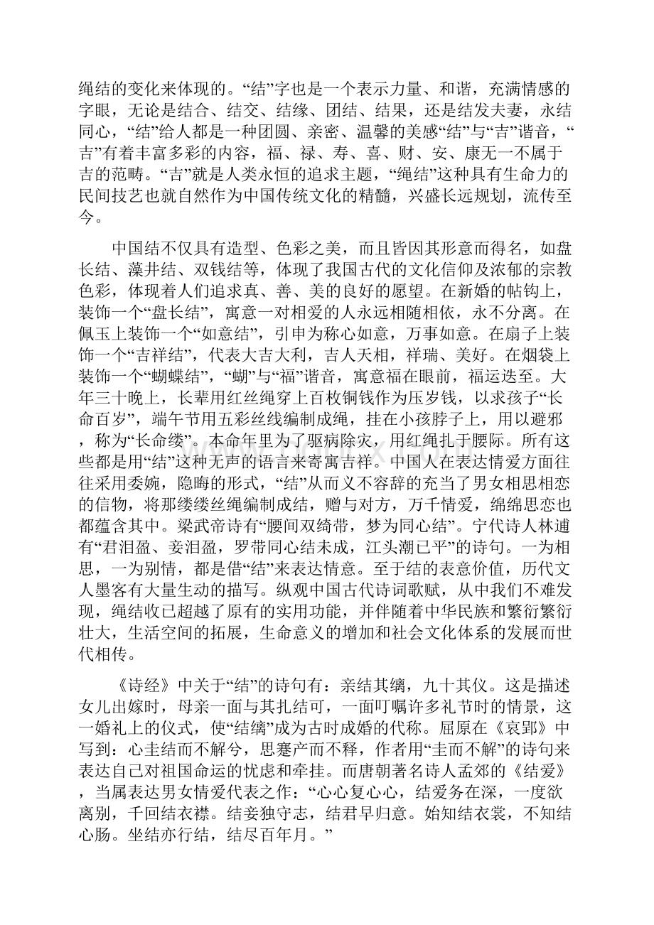 云南省第二次高中毕业生复习统一检测语文试题Word下载.docx_第3页