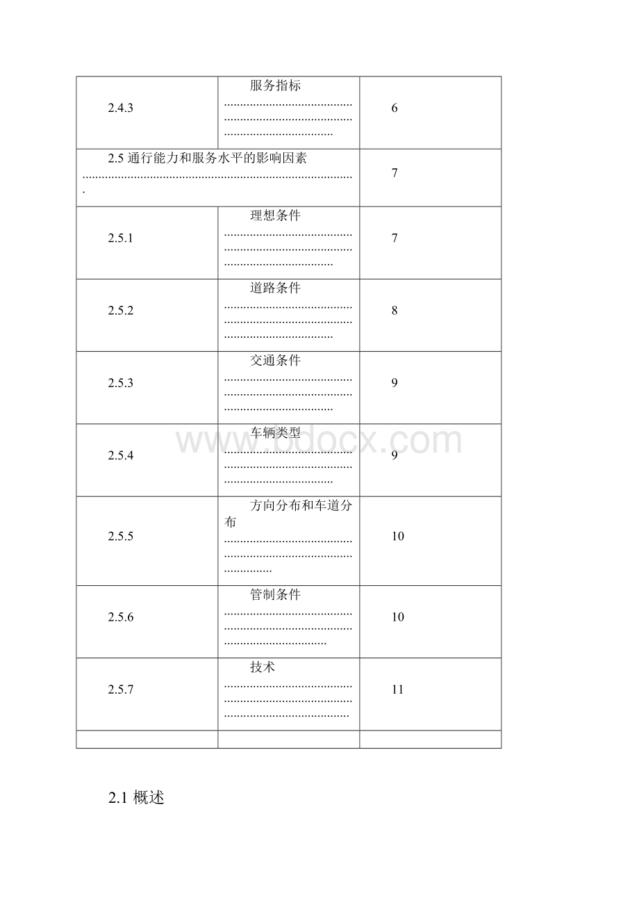 HCM第2章通行能力和服务水平.docx_第2页