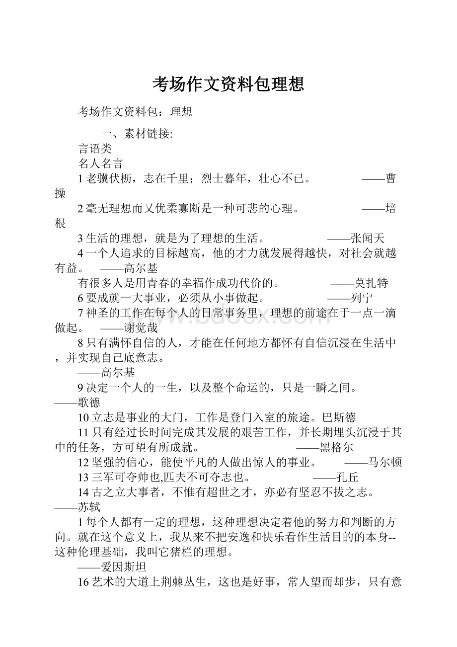 考场作文资料包理想.docx