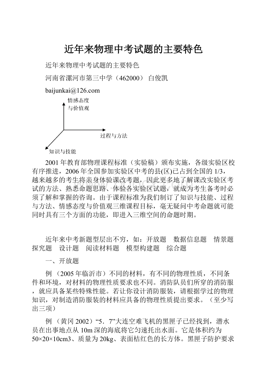 近年来物理中考试题的主要特色.docx