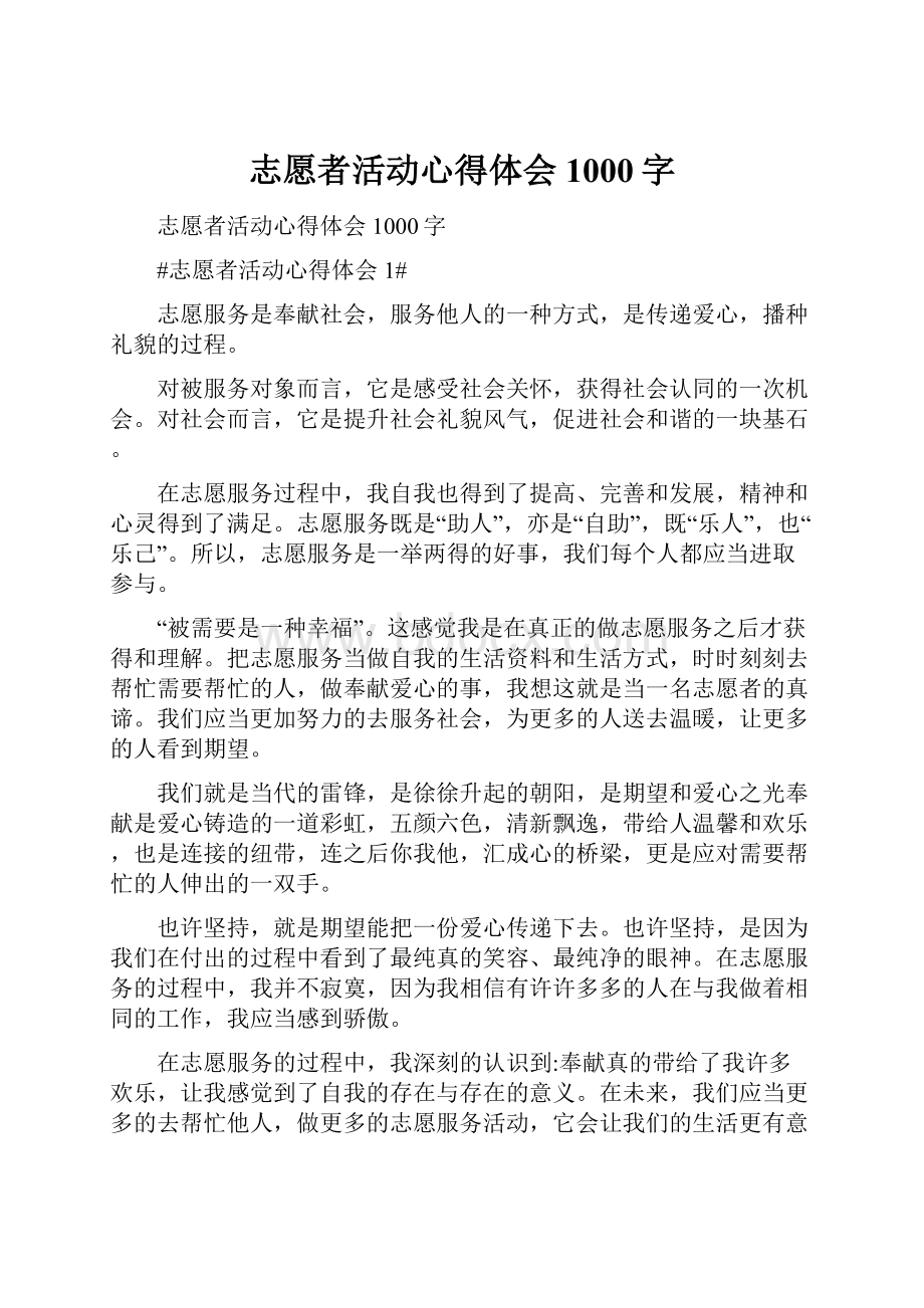 志愿者活动心得体会1000字Word文件下载.docx_第1页