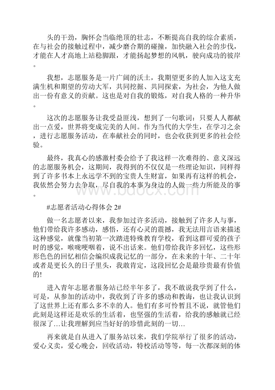 志愿者活动心得体会1000字Word文件下载.docx_第3页