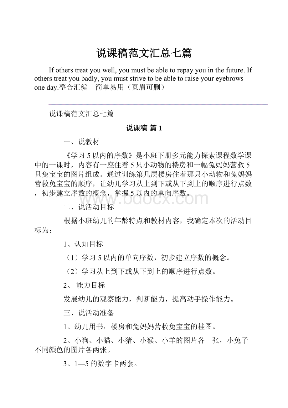 说课稿范文汇总七篇.docx_第1页