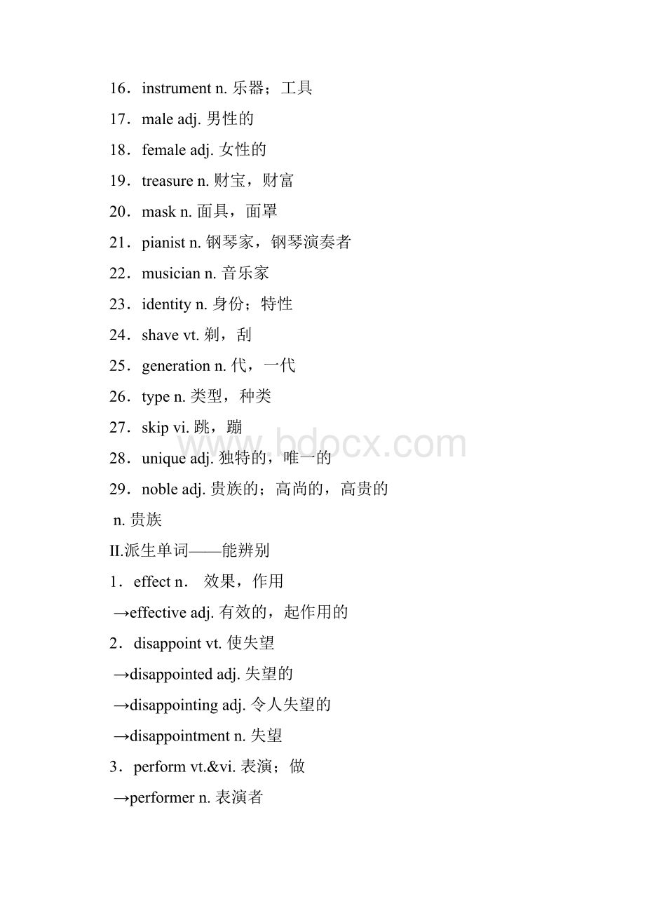 高三英语一轮复习 第1部分 基础知识解读 Unit 5 Rhythm教师用书 北师大版必修2.docx_第2页