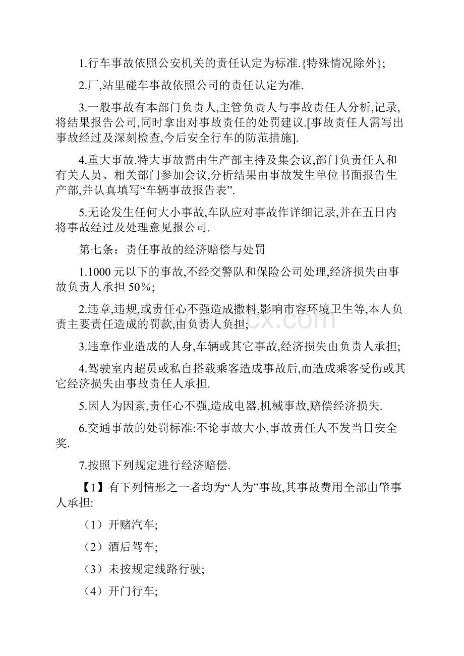 车辆事故处理规定及管理办法.docx_第3页