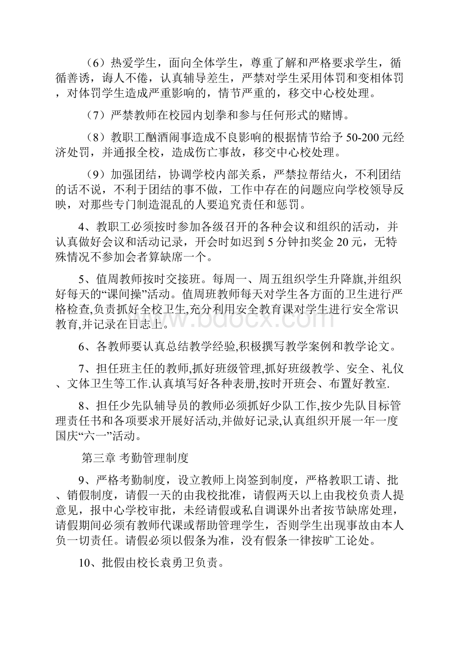 教育教学工作管理制度.docx_第2页