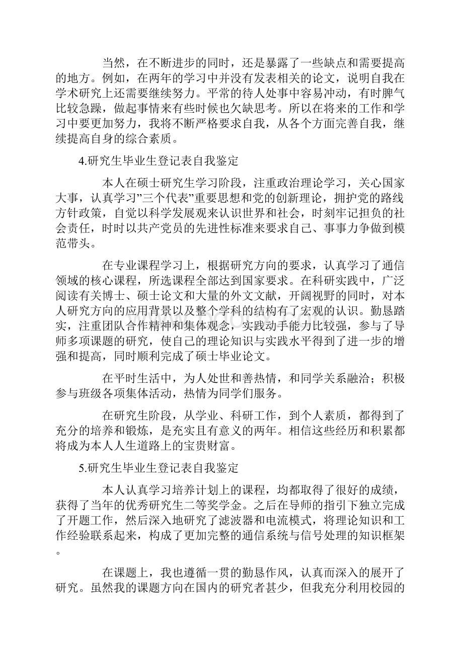 研究生毕业生登记表自我鉴定12篇Word格式文档下载.docx_第3页