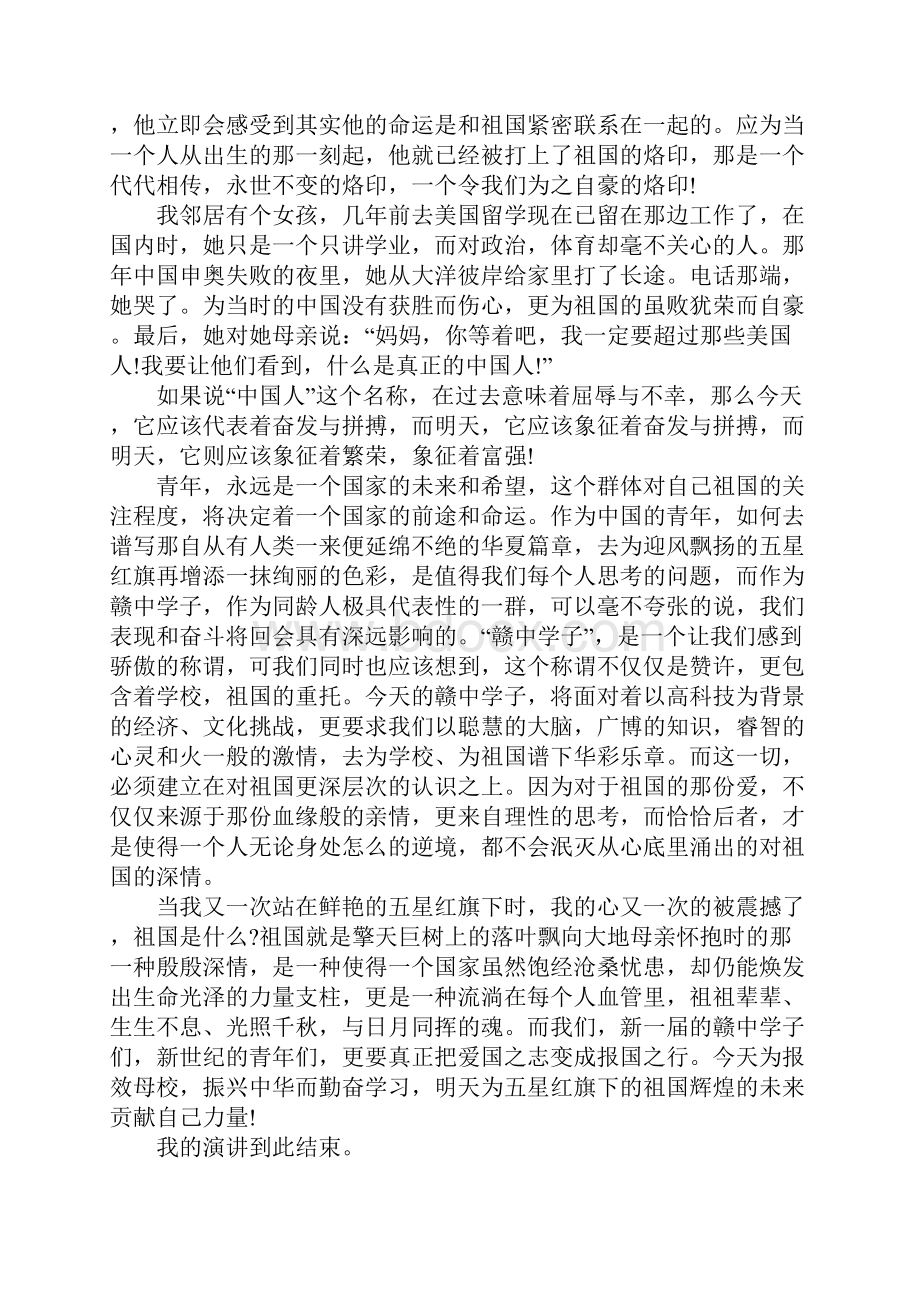 纪念建国七十周年华诞演讲稿辉煌成就新中国成立七十周年爱.docx_第3页