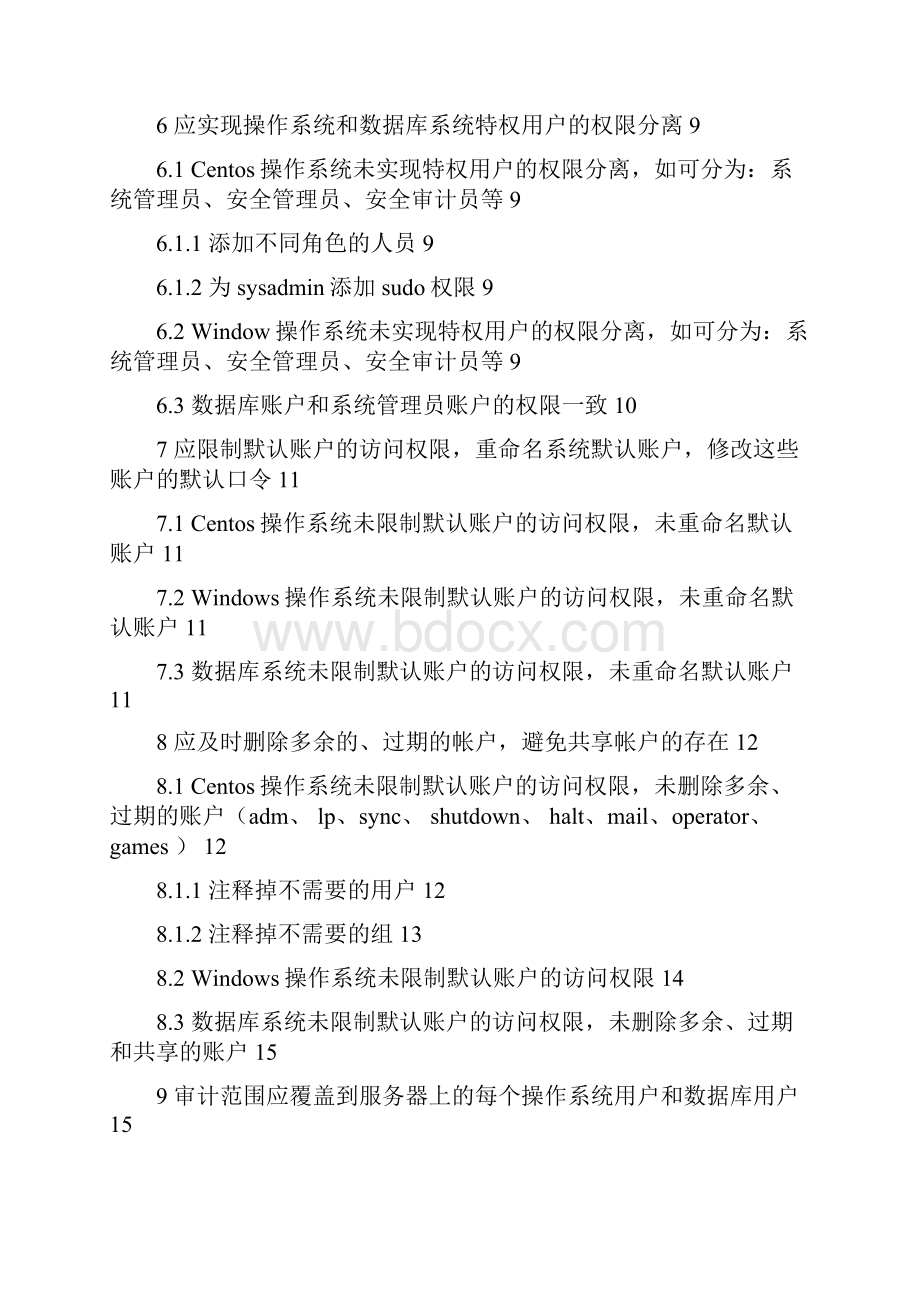 等保级问题清单修复.docx_第2页